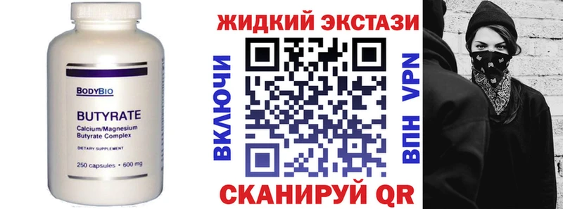 Купить  Ливны  Бутират Butirat 